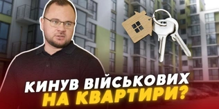 Мер Луцька Поліщук «кинув» військових на квартири (документи, відео)